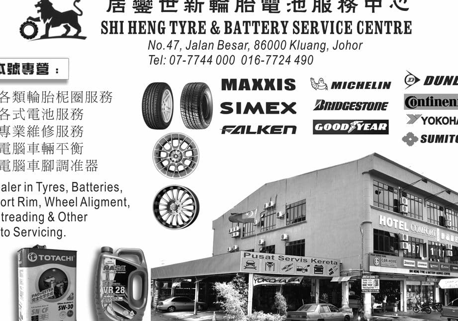 seh heng tyre battery 1